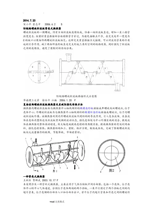 螺旋折流板换热器