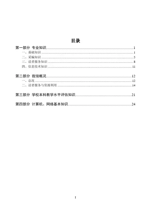 图书馆应知应会业务知识
