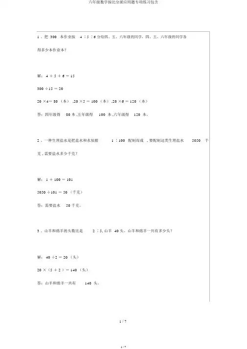 六年级数学按比分配应用题专项练习包括