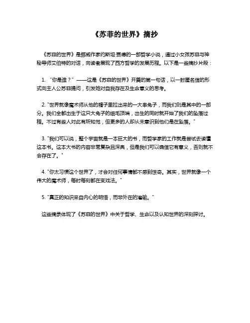 《苏菲的世界》摘抄