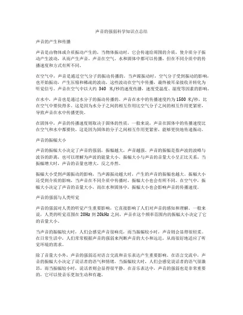 声音的强弱科学知识点总结