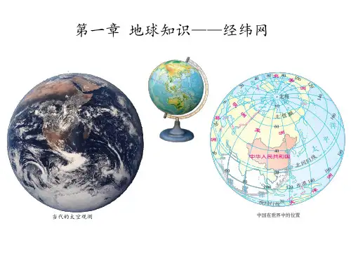 初中七年级科学上册地球仪与地图