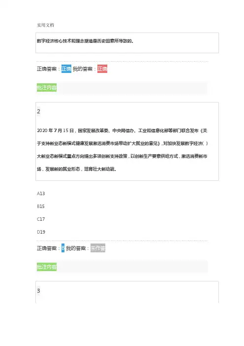 数字经济培训专题题库