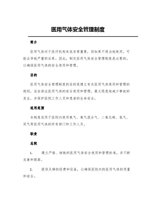 医用气体安全管理制度