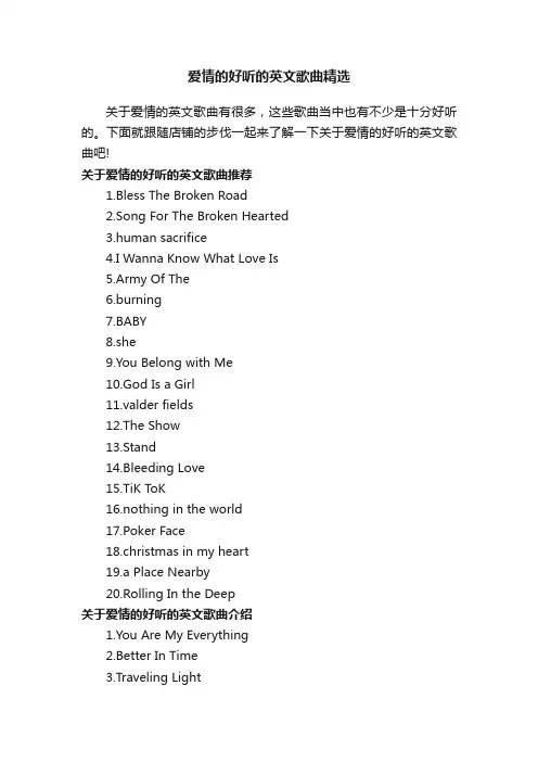 爱情的好听的英文歌曲精选