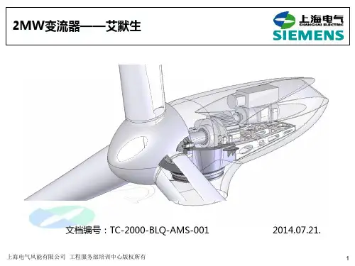 2MW变流器(艾默生)20140723