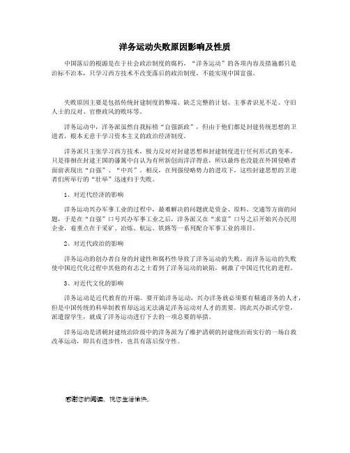 洋务运动失败原因影响及性质