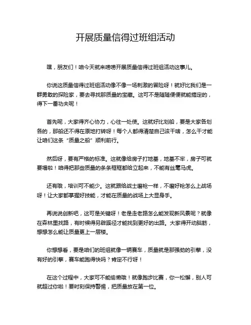 开展质量信得过班组活动