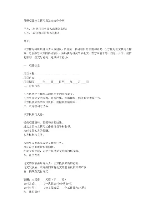 科研项目论文撰写及发表合作合同