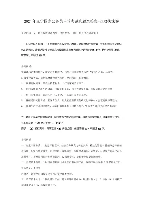 2024年辽宁国家公务员申论考试真题及答案-行政执法卷