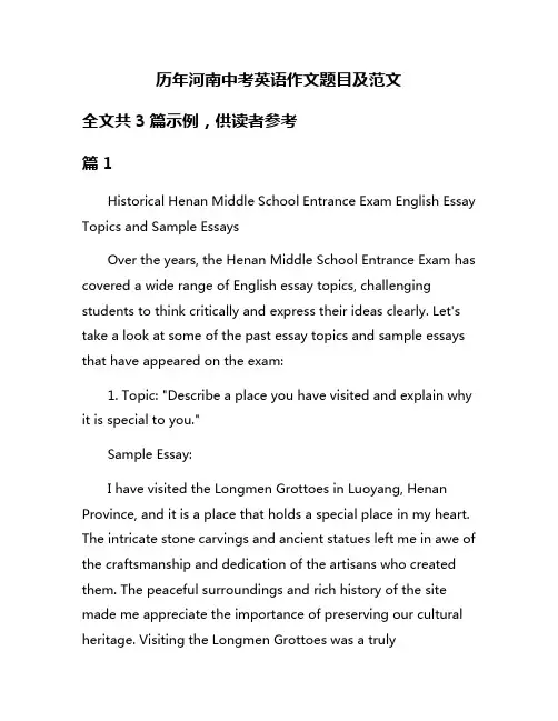 历年河南中考英语作文题目及范文