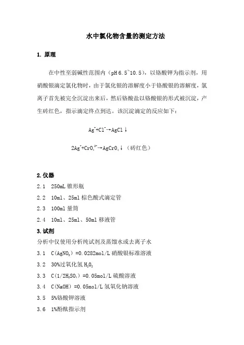 水中氯化物含量的测定方法