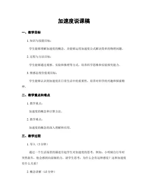 加速度说课稿