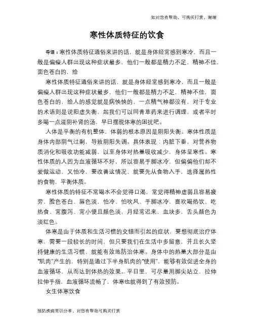 寒性体质特征的饮食