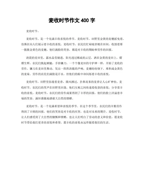 麦收时节作文400字