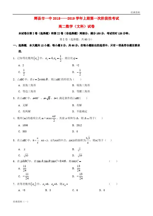 2019届秋季上学期高二语文8月月考试题(含解析) (426)
