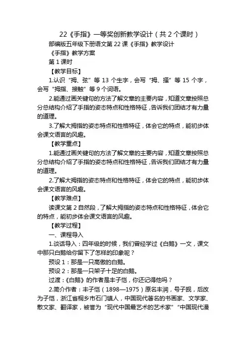 《手指》一等奖创新教学设计(共2个课时)