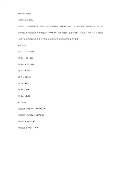 60Si2Mn弹簧钢与60Si2MnA弹簧钢成分对比
