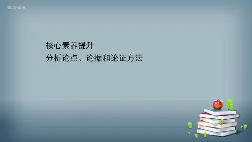 2021-2022学年高中语文人教版必修五课件：第三单元 核心素养提升 