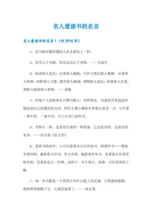 名人爱读书的名言