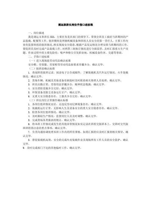调运班班长岗位手指口述标准