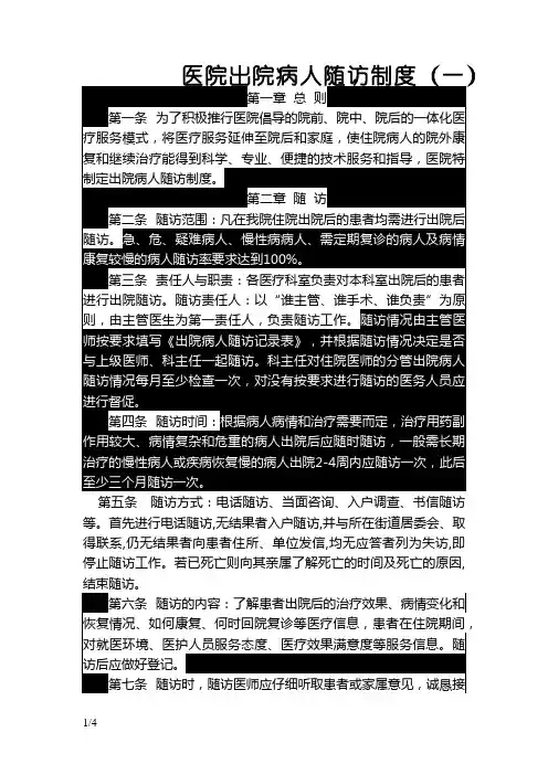 出院病人随访制度及登记表