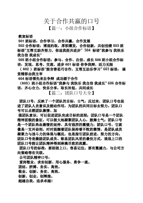 口号标语之关于合作共赢的口号