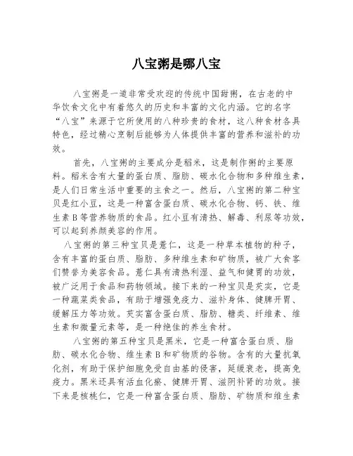 八宝粥是哪八宝