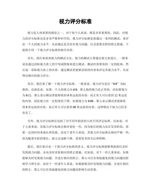 视力评分标准