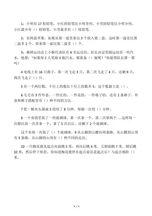一年级数学聪明题