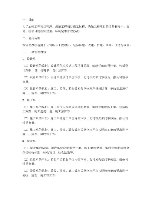 工程项目三单管理办法