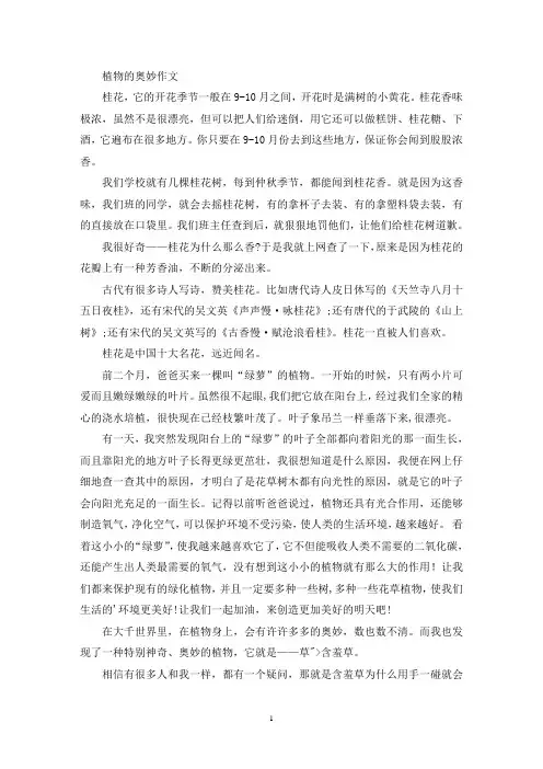 植物的奥妙作文(精选)