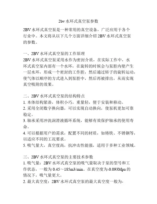 2bv水环式真空泵参数