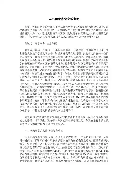 从心理特点谈音乐审美