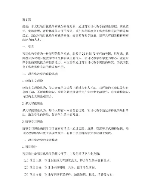 项目化教学实践研究(3篇)