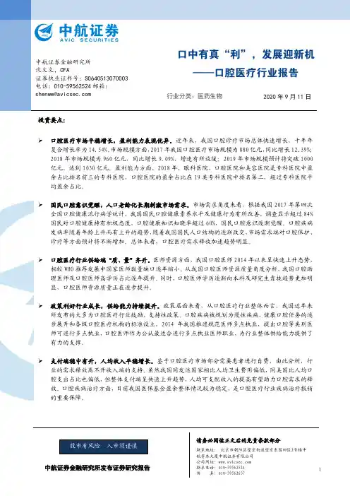 口腔医疗行业报告：口中有真“利”，发展迎新机