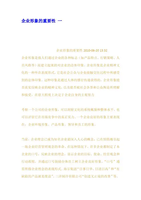 企业形象的重要性 一