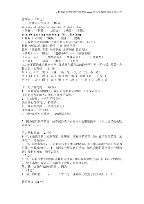 四年级下语文亮点激活大试卷答案