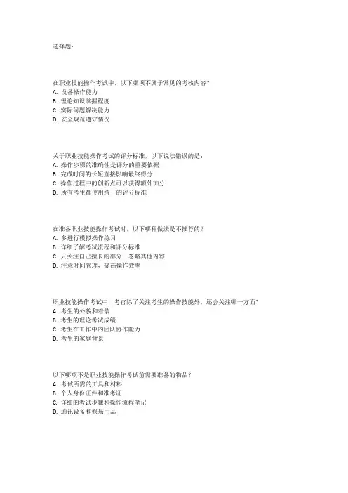 高校招生职业技能操作考试