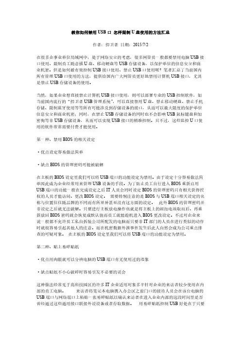 【VIP专享】教你如何禁用USB口_怎样限制U盘使用