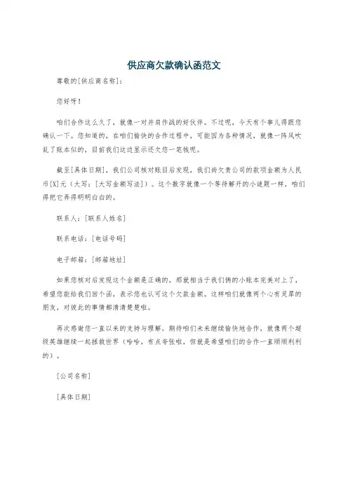 供应商欠款确认函范文