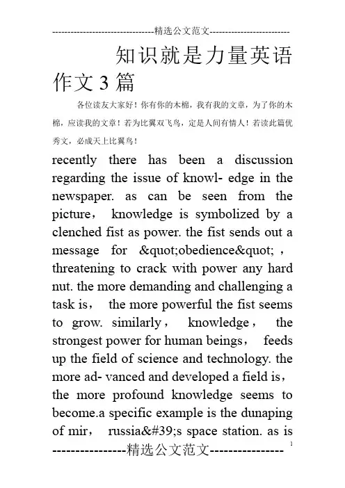 知识就是力量英语作文3篇