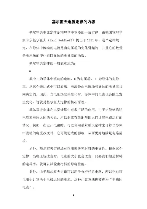 基尔霍夫电流定律的内容