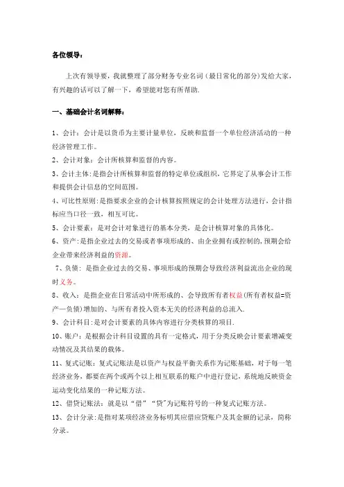 财务名词解释(精简版)