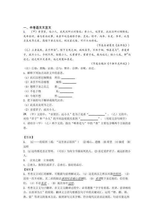 2020-2021中考语文文言文综合题汇编含详细答案