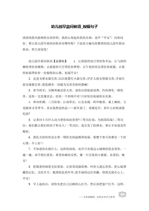 幼儿园早晨问候语-祝福句子