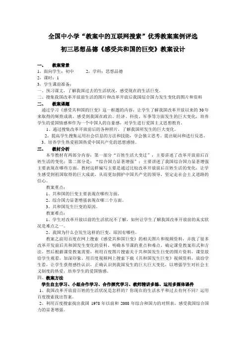 感受共和国的巨变——教学设计