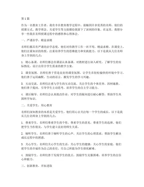 名师授课教学感悟心得体会(3篇)