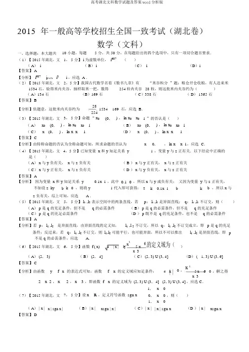 高考湖北文科数学试题及答案word解析版