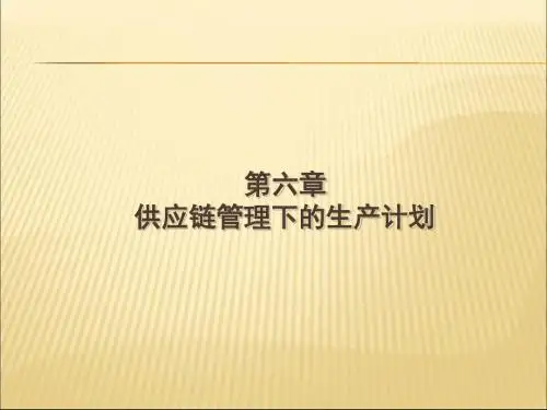 上海财经大学 供应链管理完整课件课件PPT